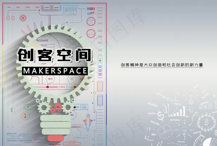 创客空间折页封面图片psd模版下载