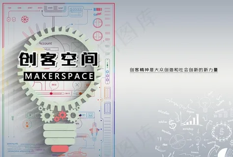 创客空间折页封面图片 创客空间折页封面图片