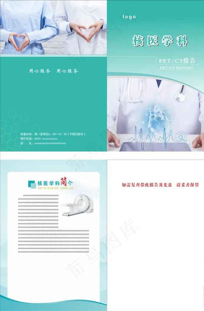 核医学科影像诊断报告封面图片cdr矢量模版下载