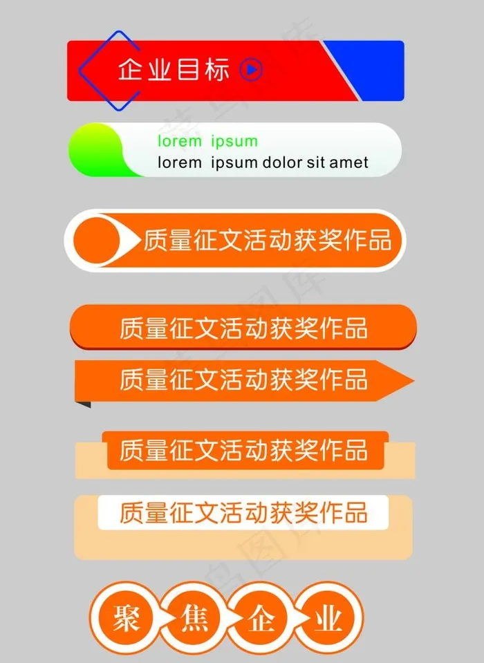 标题样式图片cdr矢量模版下载