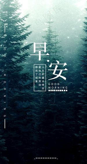 早安图片