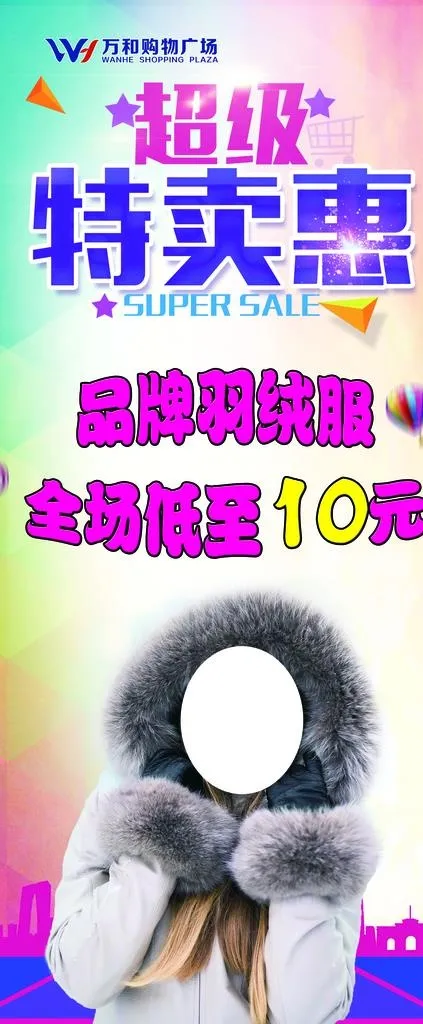 特卖惠图片(2268X5102(DPI:72))psd模版下载