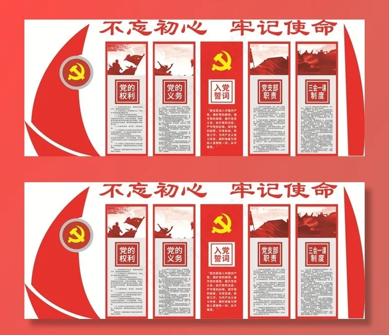 不忘初心图片(3560X1200)cdr矢量模版下载