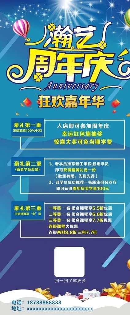 培训学校 展架 周年庆图片cdr矢量模版下载