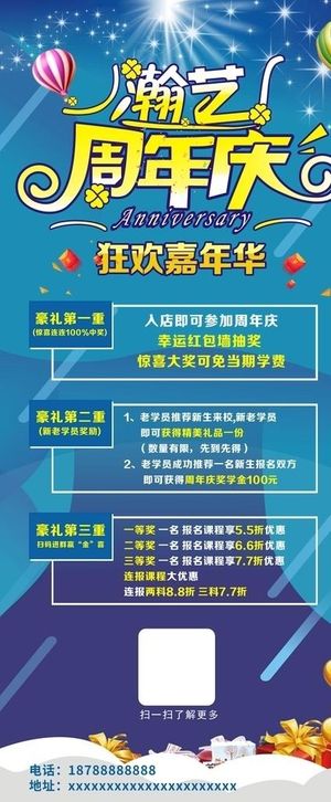 培训学校 展架 周年庆图片