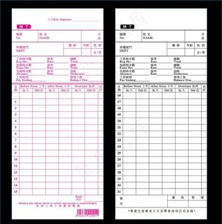 考勤卡(印刷稿)图片