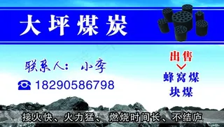 名片 煤炭名片图片