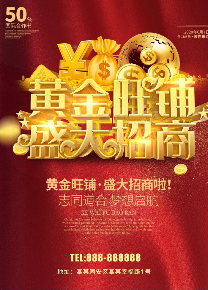 旺铺招商图片(3543X4724(DPI:72))psd模版下载