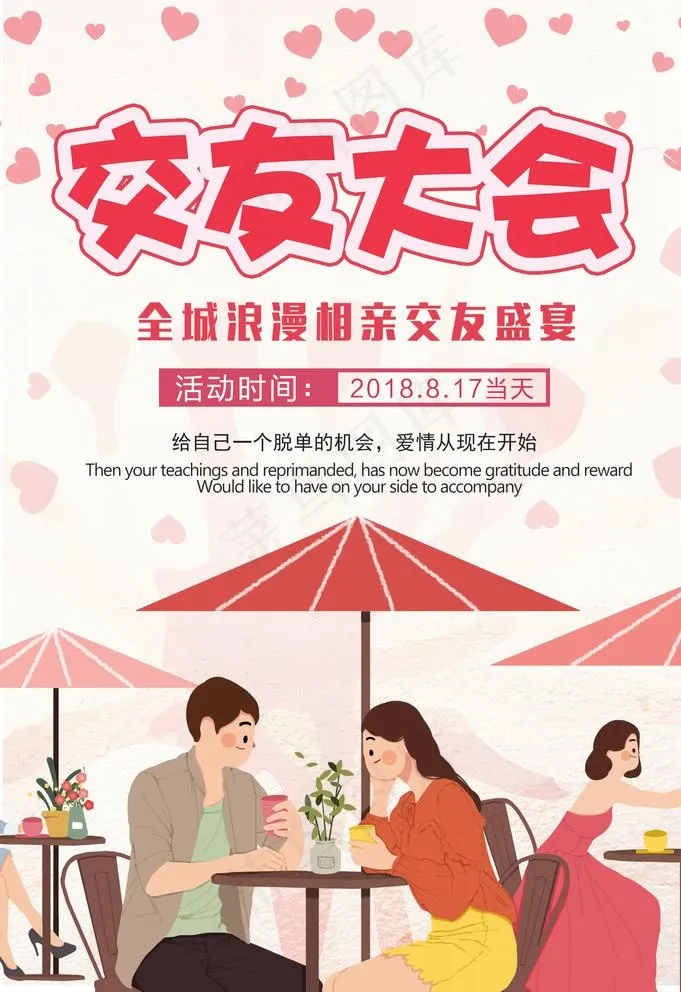 交友大会图片(3534X5315(DPI:72))psd模版下载