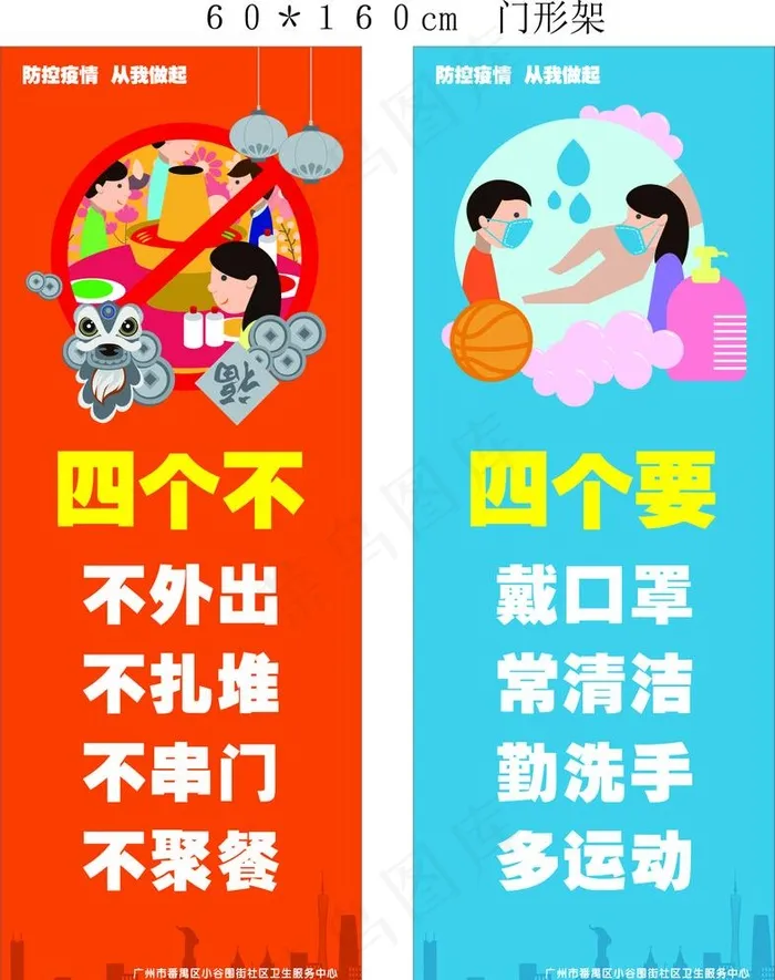 四个不  四个要展架图片