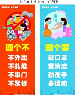 四个不  四个要展架图片