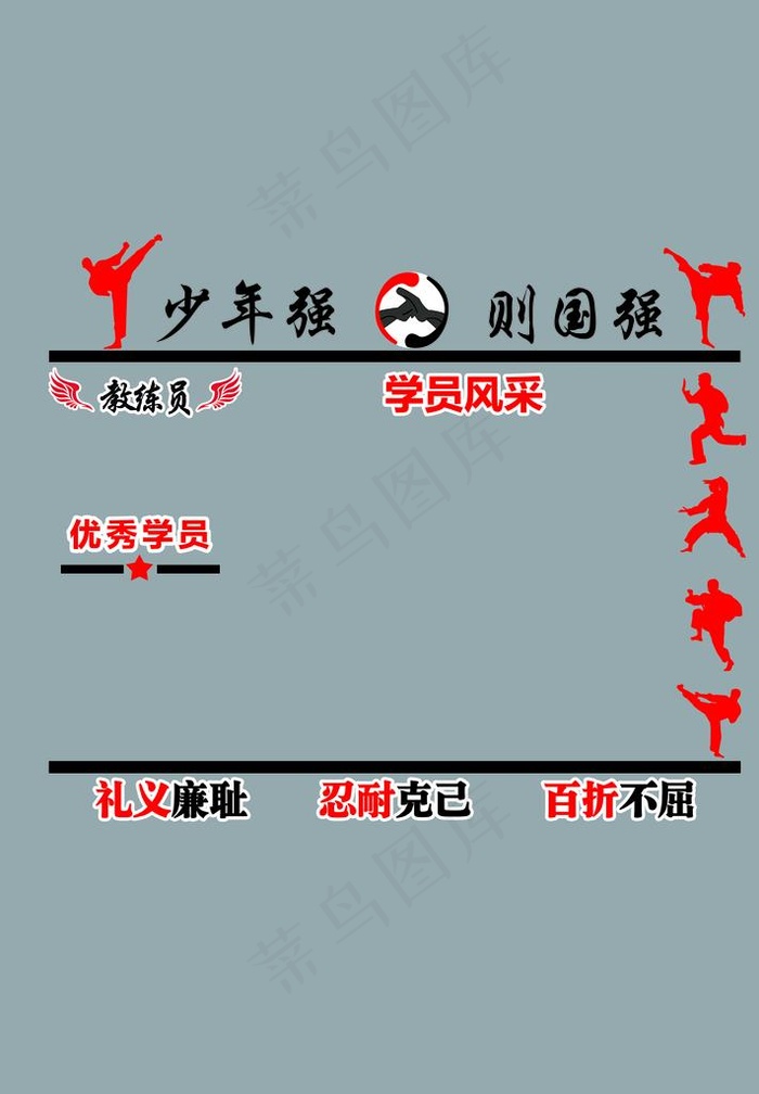 跆拳道图片psd模版下载