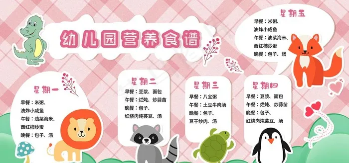 幼儿园食谱图片(1980X990(DPI:150))psd模版下载