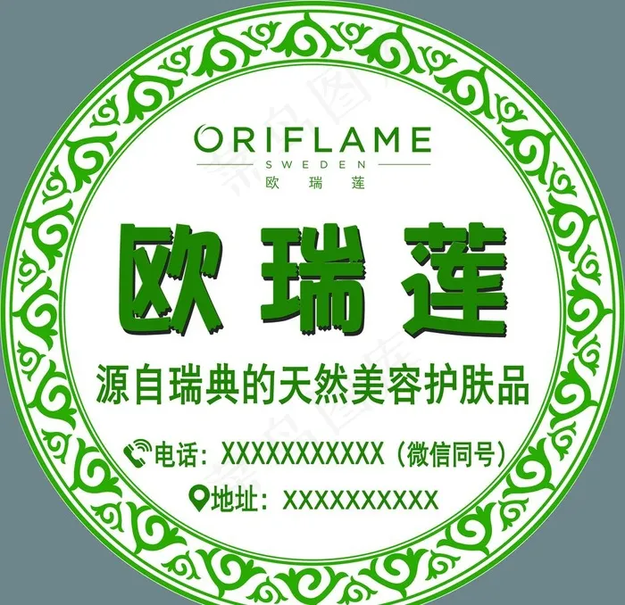 欧瑞莲图片psd模版下载