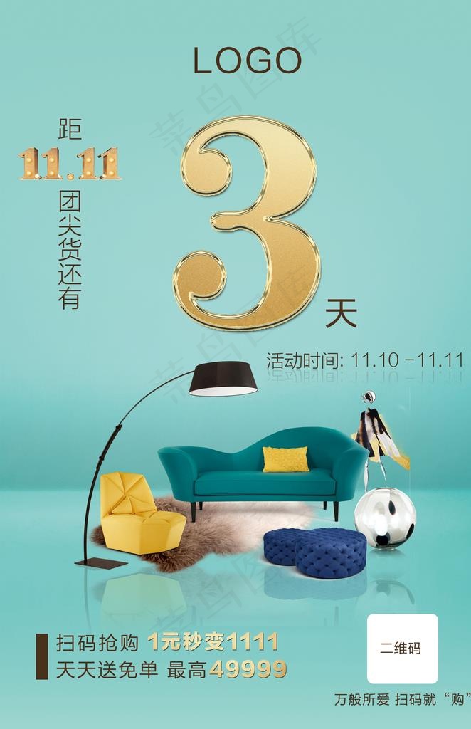 商业  倒计时海报图片(2480X3661(DPI:300))psd模版下载