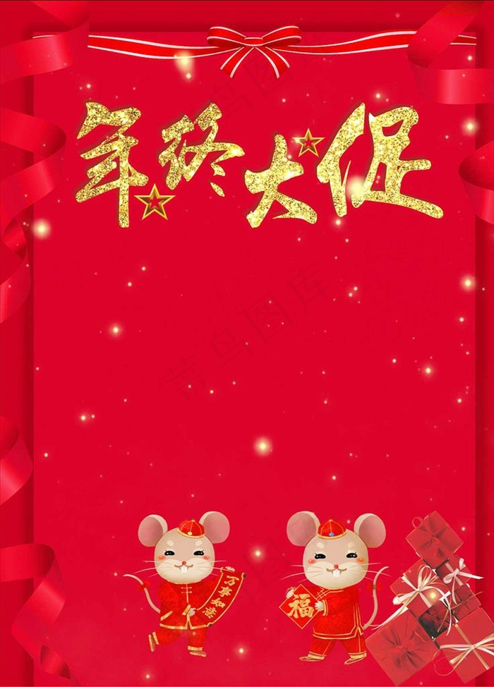 年终大促图片cdr矢量模版下载