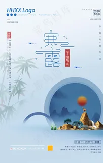 寒露图片