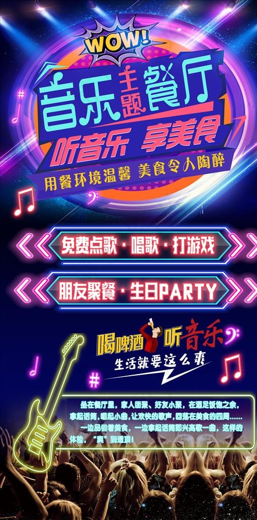 音乐餐厅海报图片