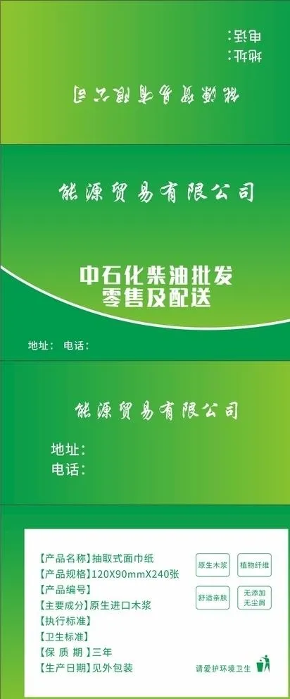 广告软包抽纸设计平面图图片cdr矢量模版下载