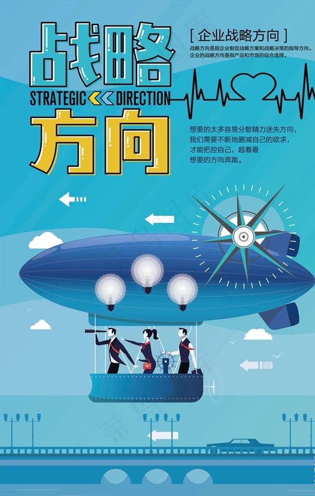 企业战略方向图片