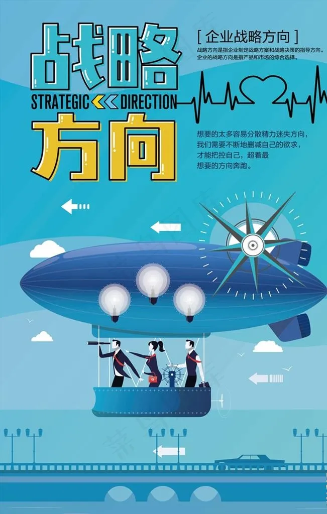 企业战略方向图片psd模版下载