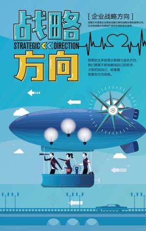 企业战略方向图片