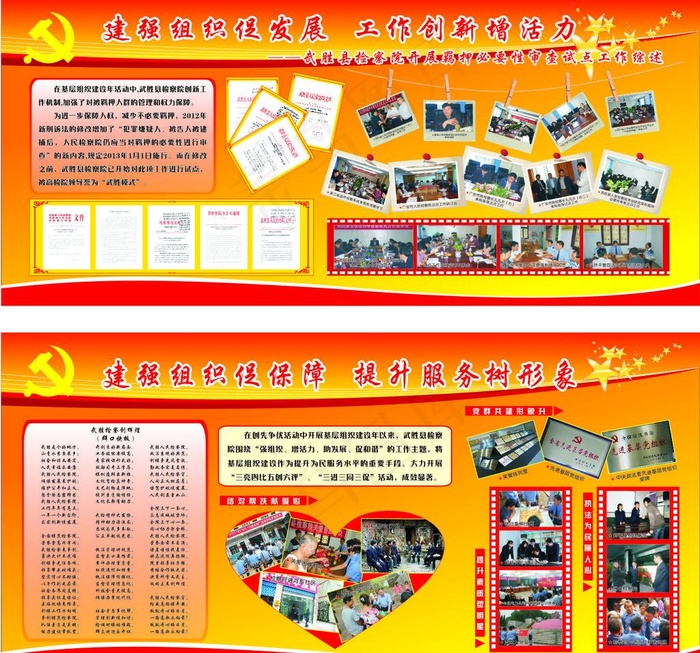 建强组织促保障展板图片cdr矢量模版下载