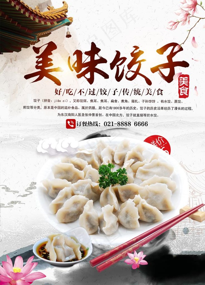 饺子图片(7087X9449(DPI:300))psd模版下载