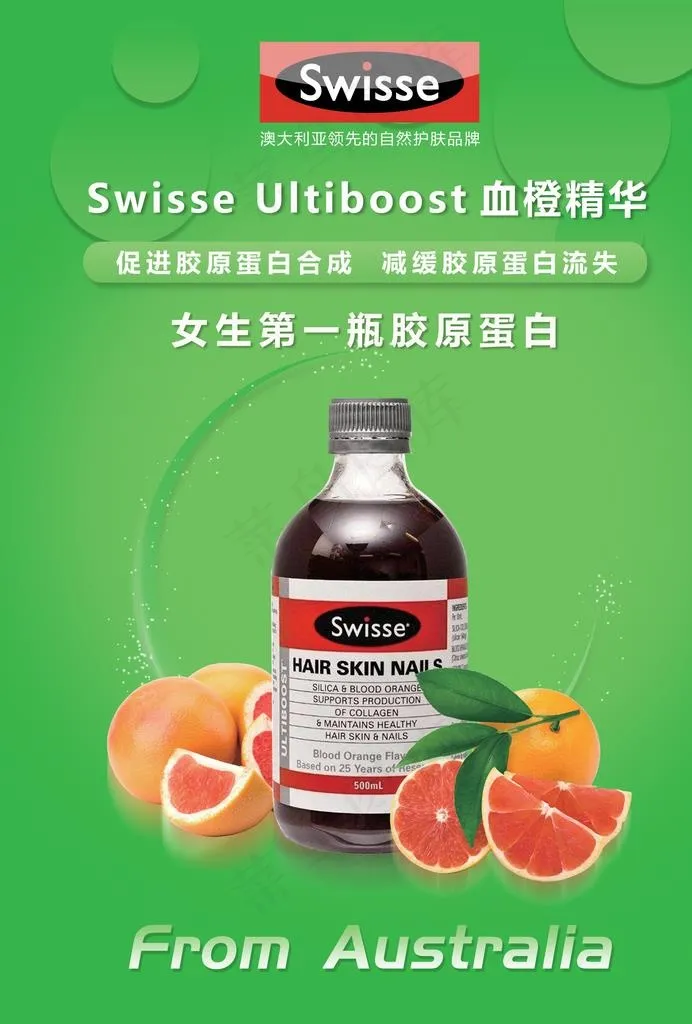 swisse血橙精华图片(2480X3508(DPI:300))psd模版下载