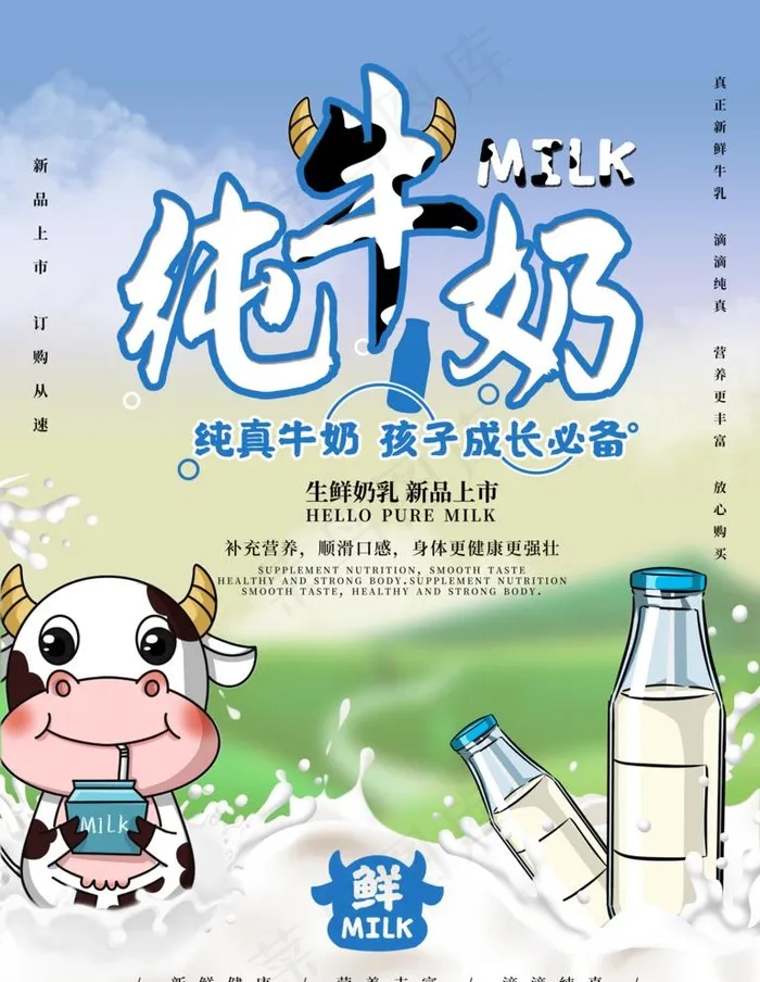 纯牛奶图片(3543X4724(DPI:150))psd模版下载