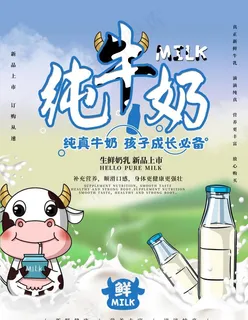 纯牛奶图片