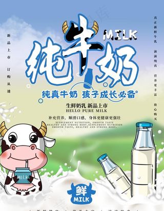 纯牛奶图片