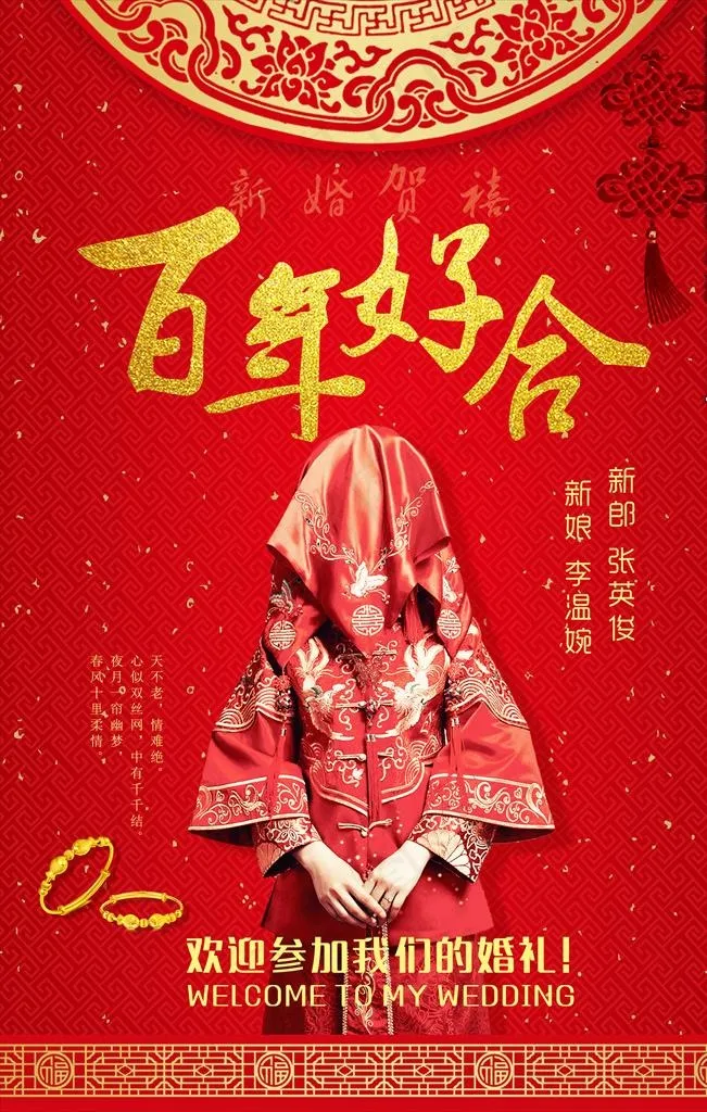 中式婚礼海报图片(3543X5315(DPI:150))psd模版下载