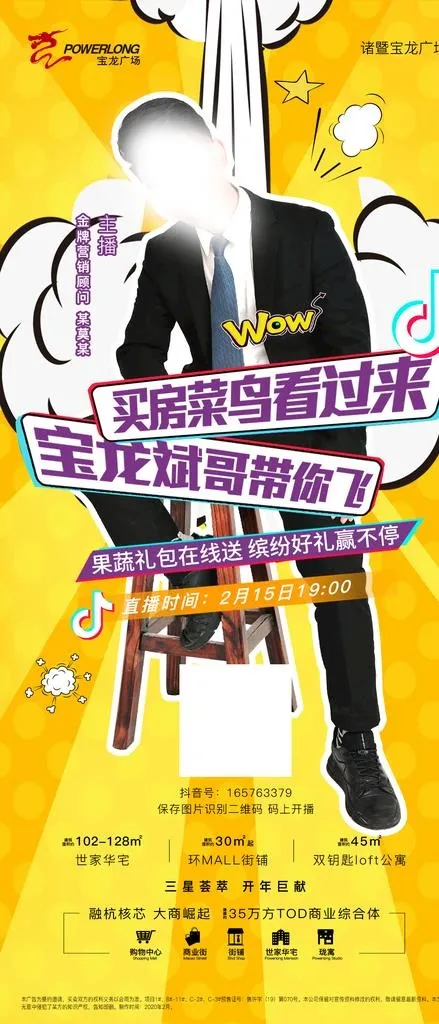 直播海报图片(1000X2175(DPI:72))psd模版下载