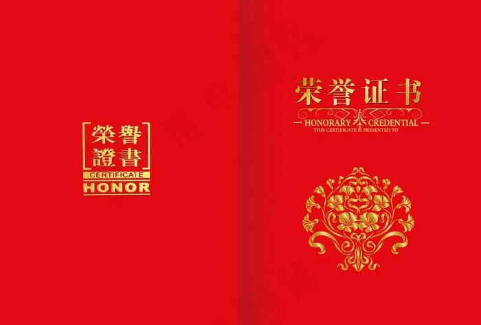 双面荣誉证书奖状图片(3508X2480(DPI:300))psd模版下载