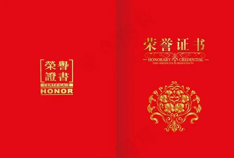 双面荣誉证书奖状图片