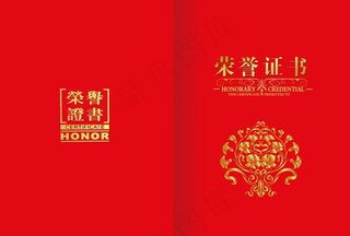 双面荣誉证书奖状图片