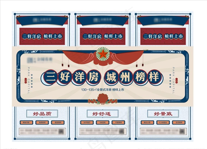 地产 刷屏 三宫格图片eps,ai矢量模版下载
