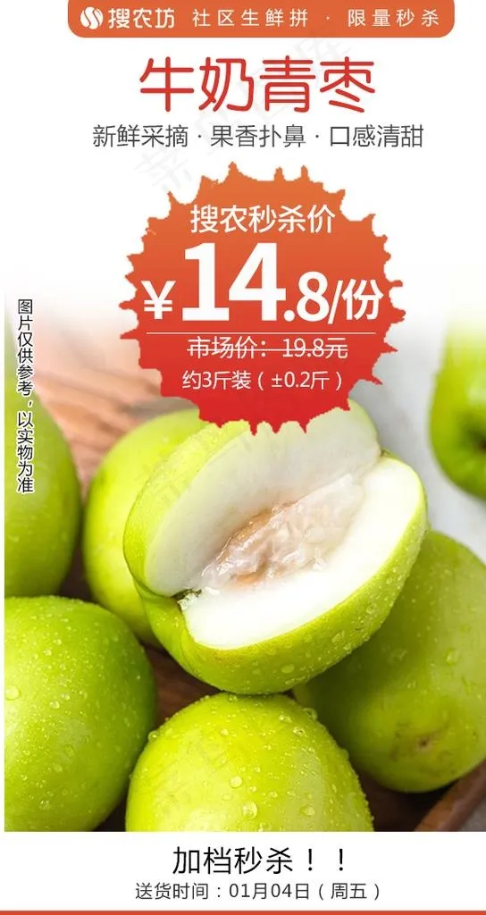 牛奶青枣秒杀图片(600X1067(DPI:72))psd模版下载