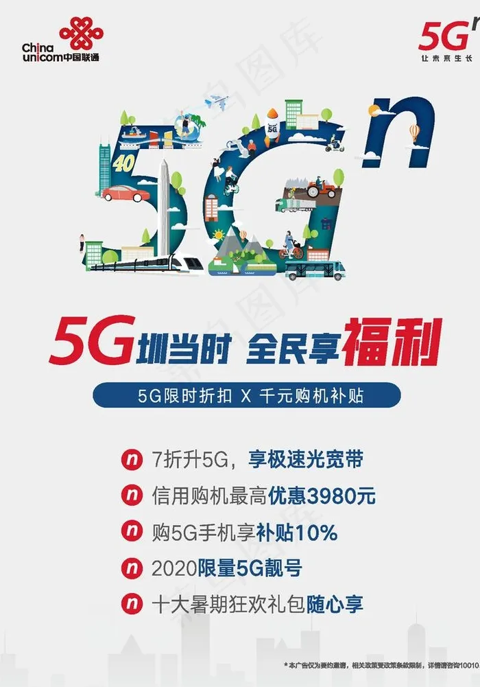 联通5G 海报 单页 展架图片ai矢量模版下载