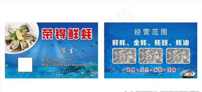 生蚝名片图片cdr矢量模版下载