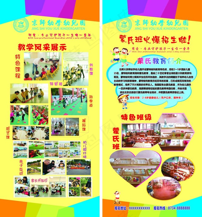 幼儿园招生X展架图片(1624X1800)cdr矢量模版下载