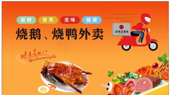 烧鹅烧鸭外卖图片