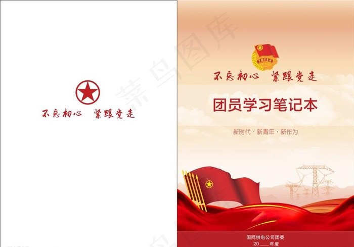 团支部会议记录本图片cdr矢量模版下载