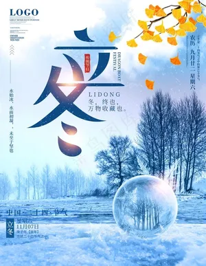 立冬图片