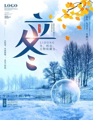 立冬图片