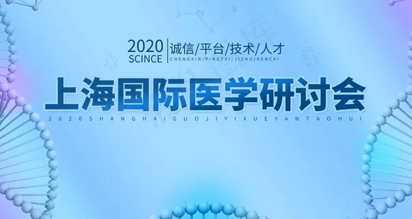 医学研讨会图片