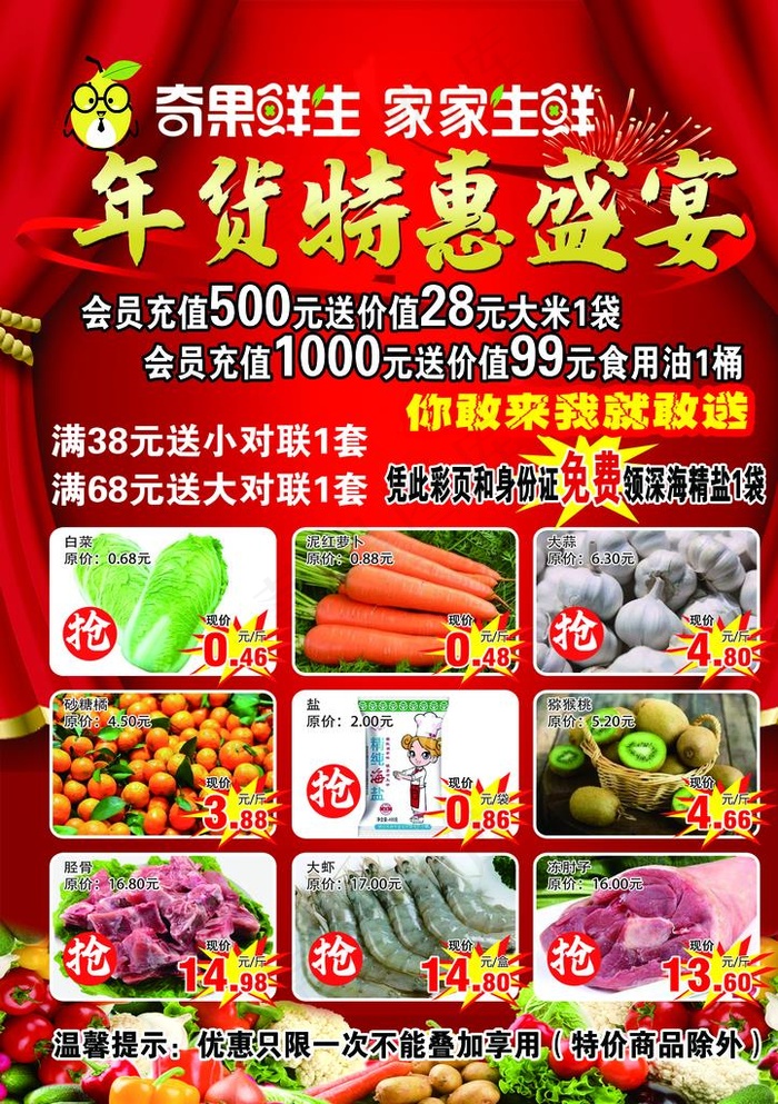 年货特惠图片
