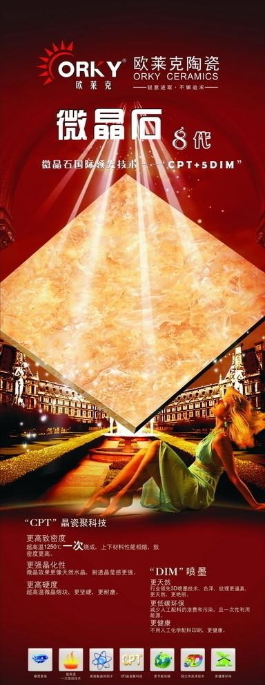 欧莱克微晶石图片(600X1600)cdr矢量模版下载