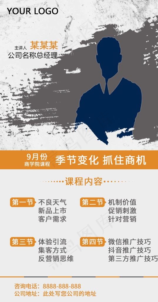 课程人物介绍图片(1417X2551(DPI:72))psd模版下载
